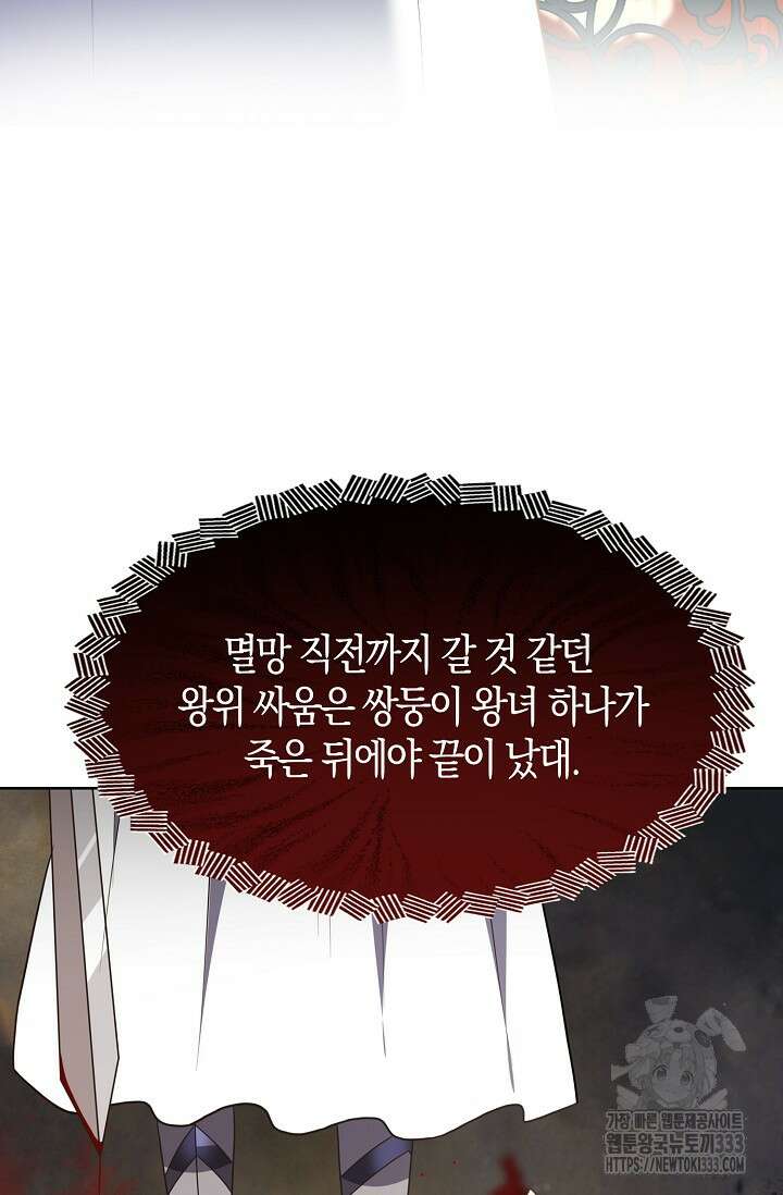 가시밭길을 꽃길로 바꾸는 법 43화 54