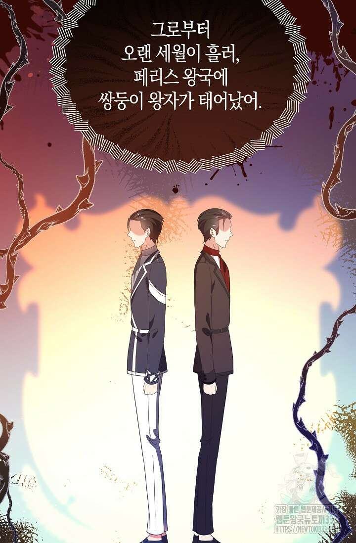 가시밭길을 꽃길로 바꾸는 법 43화 56