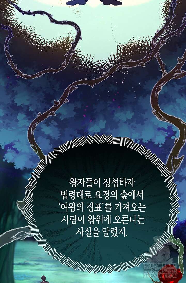 가시밭길을 꽃길로 바꾸는 법 43화 57