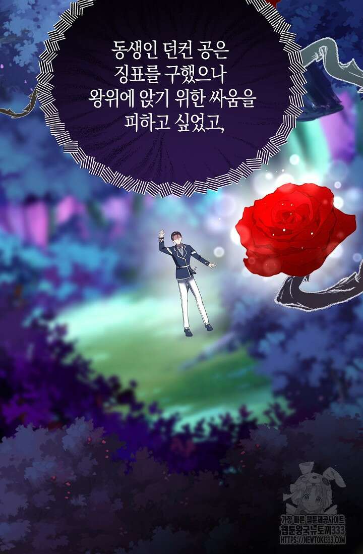 가시밭길을 꽃길로 바꾸는 법 43화 59