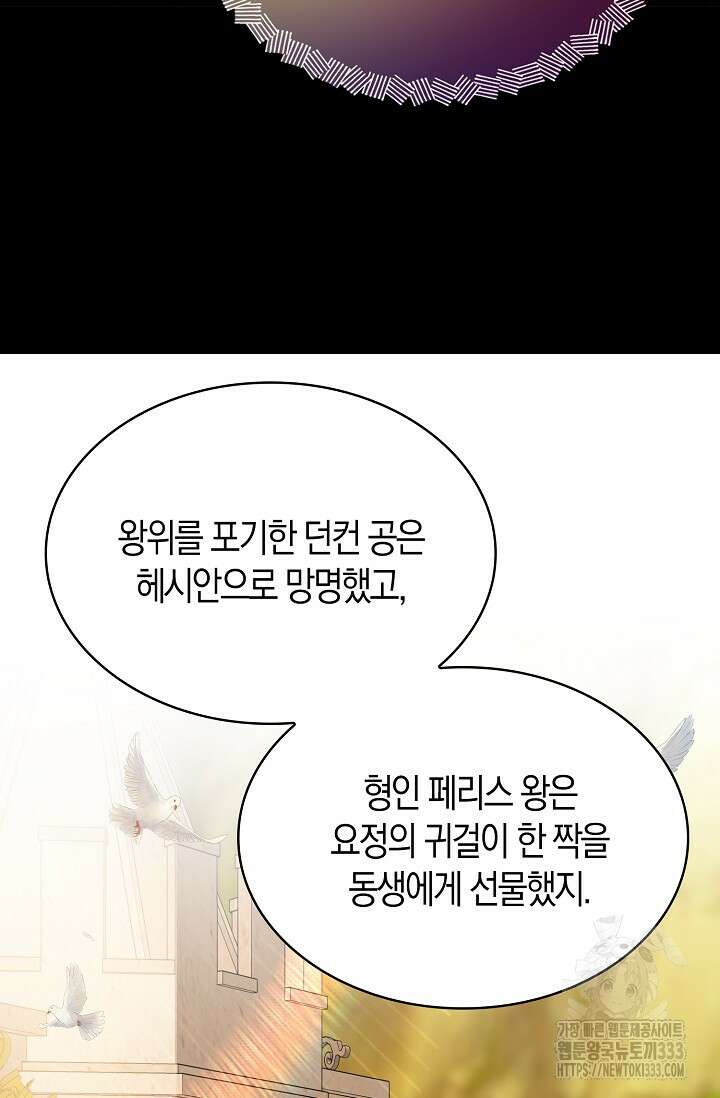가시밭길을 꽃길로 바꾸는 법 43화 61