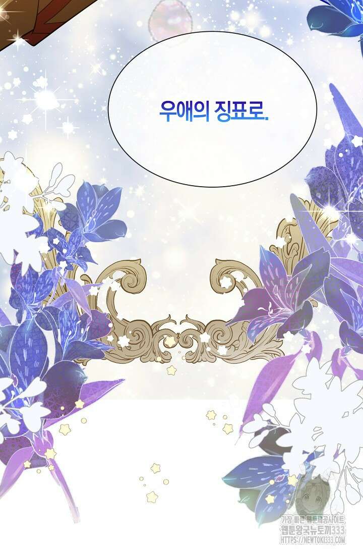 가시밭길을 꽃길로 바꾸는 법 43화 64