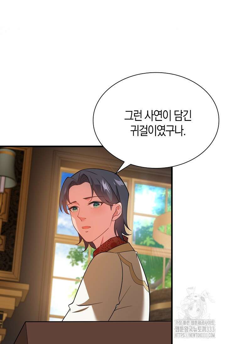 가시밭길을 꽃길로 바꾸는 법 43화 65