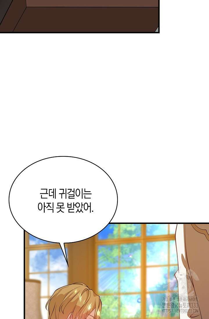가시밭길을 꽃길로 바꾸는 법 43화 66