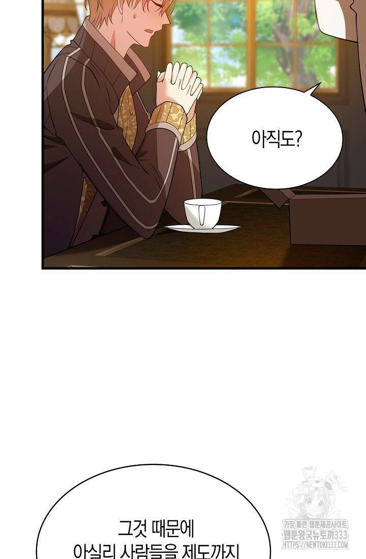가시밭길을 꽃길로 바꾸는 법 43화 67