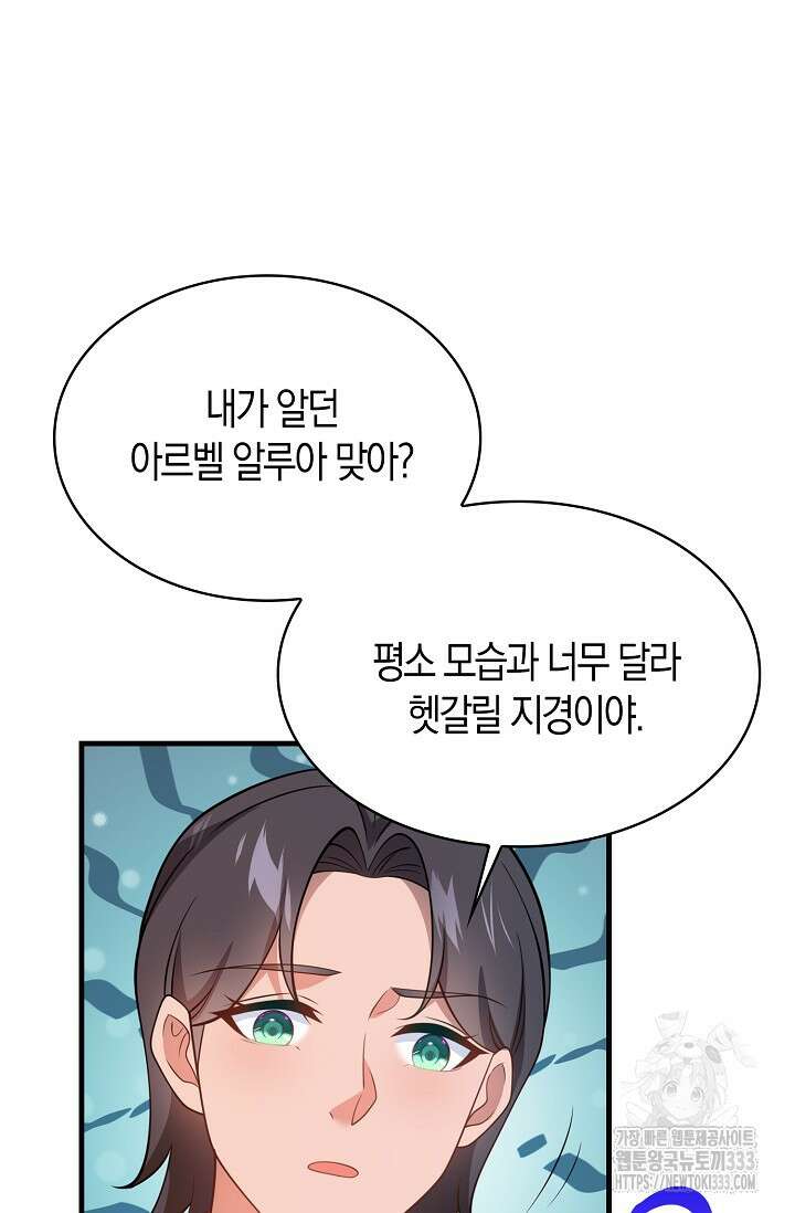 가시밭길을 꽃길로 바꾸는 법 43화 72
