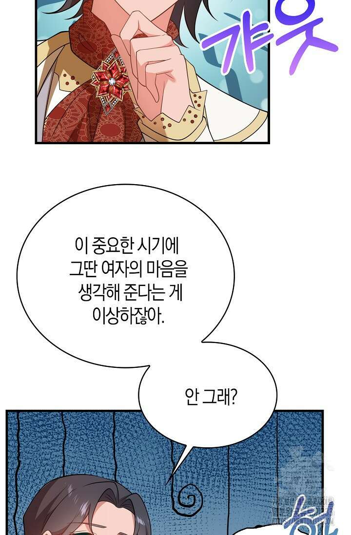 가시밭길을 꽃길로 바꾸는 법 43화 73