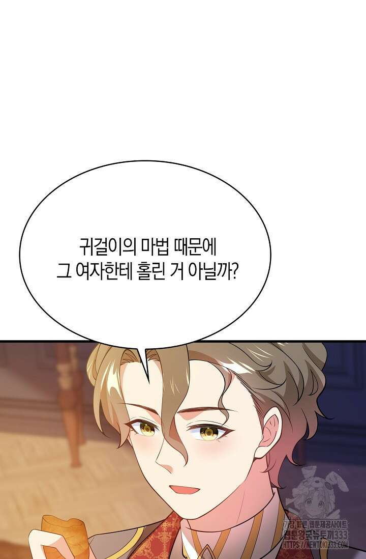 가시밭길을 꽃길로 바꾸는 법 43화 76