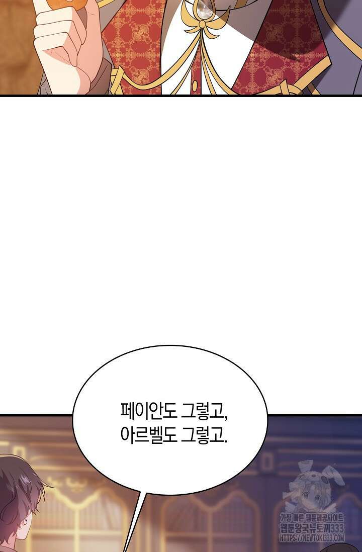 가시밭길을 꽃길로 바꾸는 법 43화 77