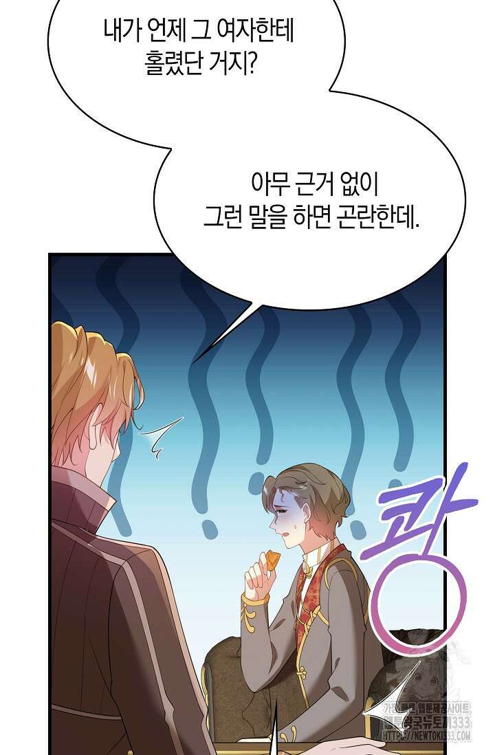 가시밭길을 꽃길로 바꾸는 법 43화 79