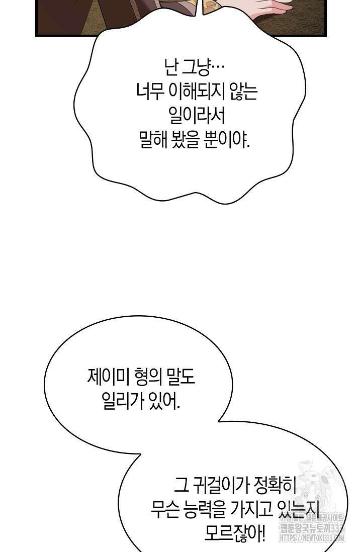 가시밭길을 꽃길로 바꾸는 법 43화 80