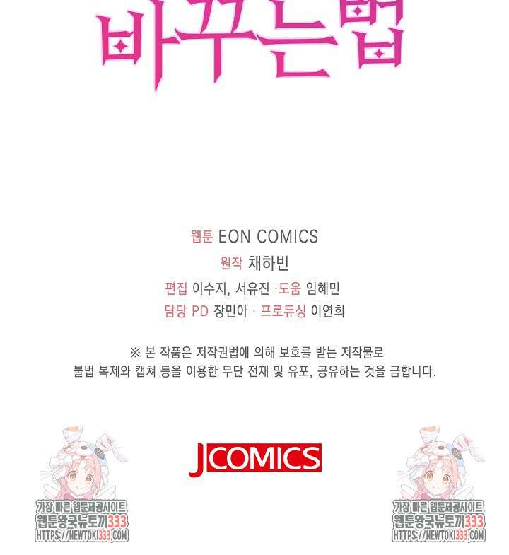 가시밭길을 꽃길로 바꾸는 법 43화 84
