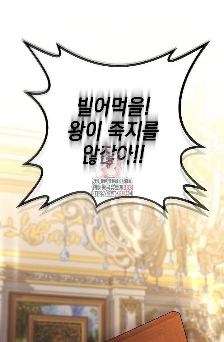 어느 왕녀를 위하여 51화 1