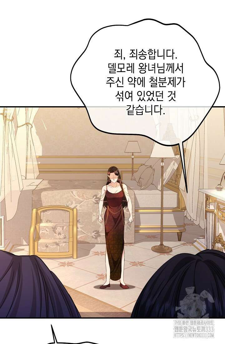 어느 왕녀를 위하여 51화 3