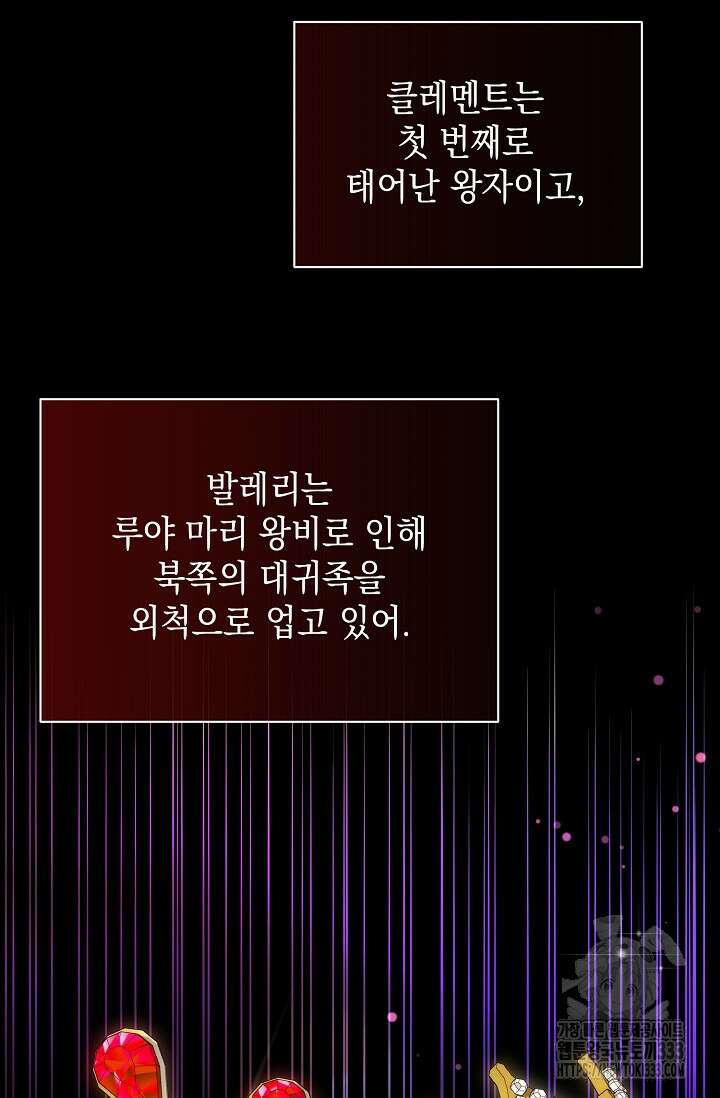 어느 왕녀를 위하여 51화 6