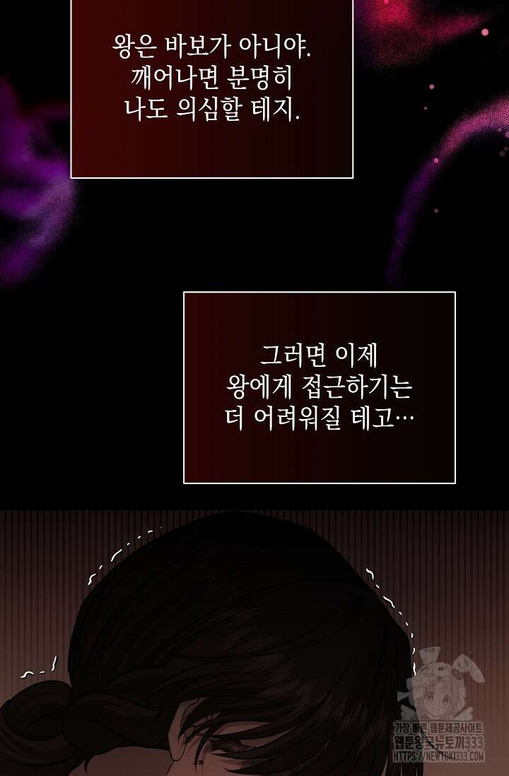 어느 왕녀를 위하여 51화 8