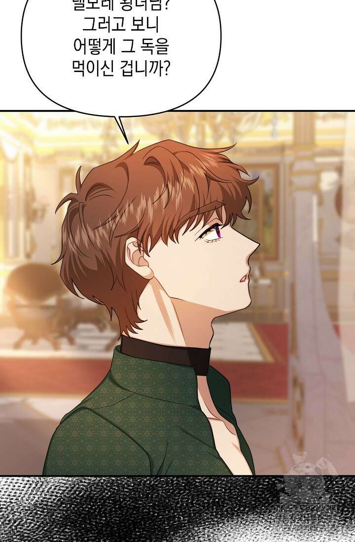 어느 왕녀를 위하여 51화 17