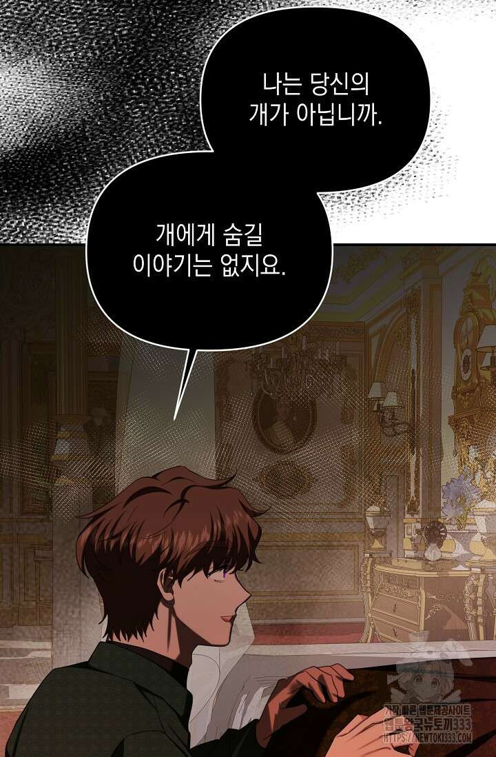 어느 왕녀를 위하여 51화 18