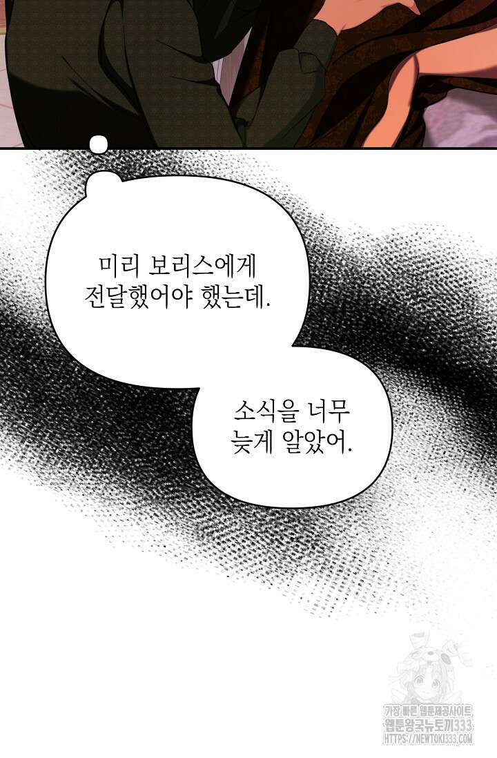 어느 왕녀를 위하여 51화 19