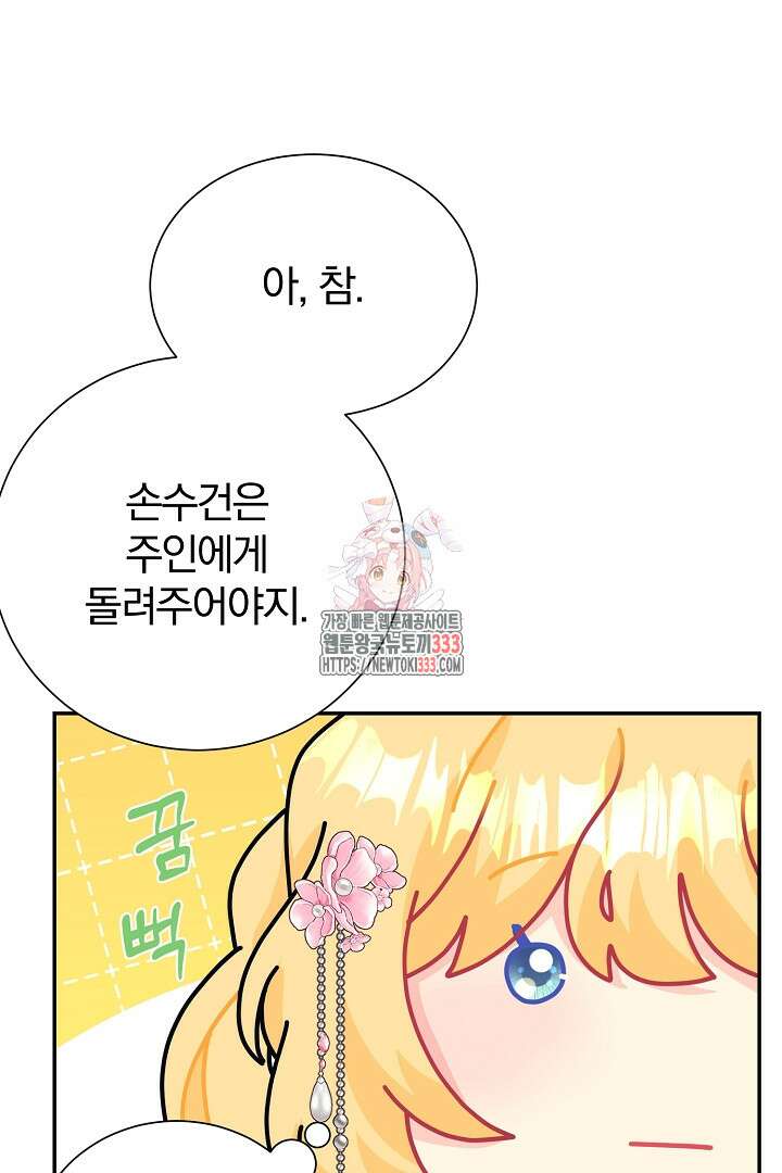 악역의 메리트 36화 1