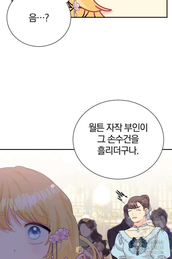악역의 메리트 36화 2