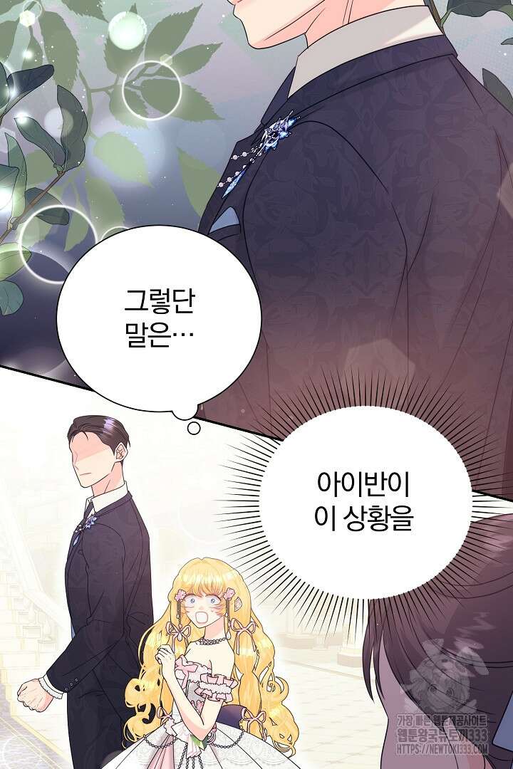 악역의 메리트 36화 4