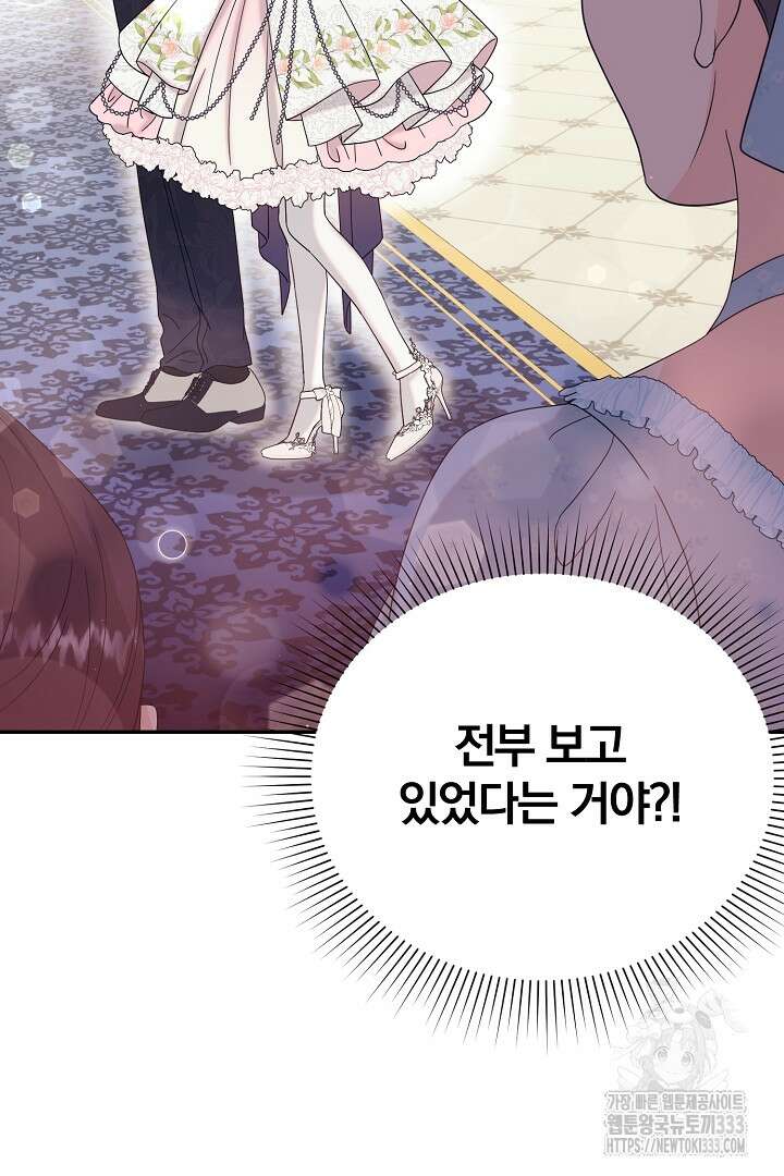악역의 메리트 36화 5