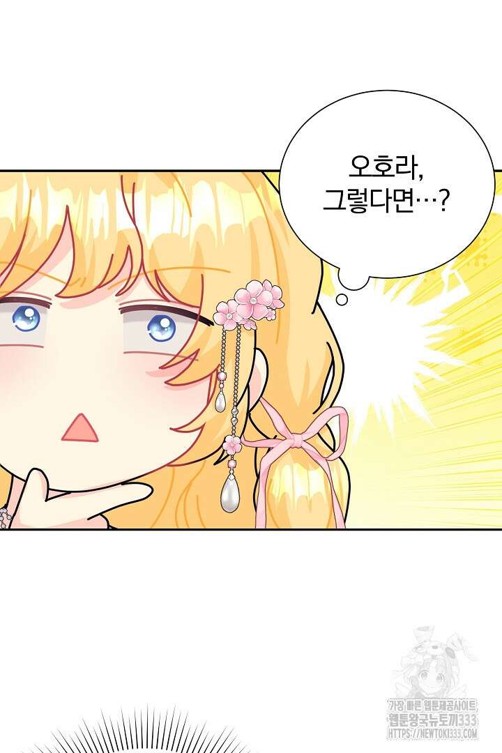 악역의 메리트 36화 6