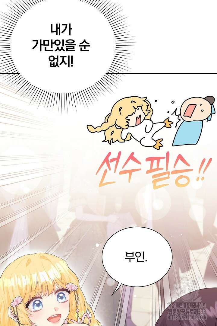 악역의 메리트 36화 7