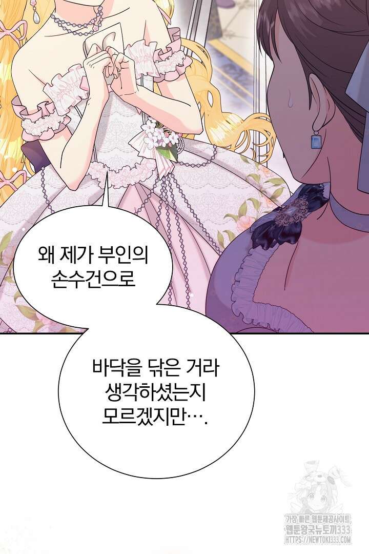 악역의 메리트 36화 8