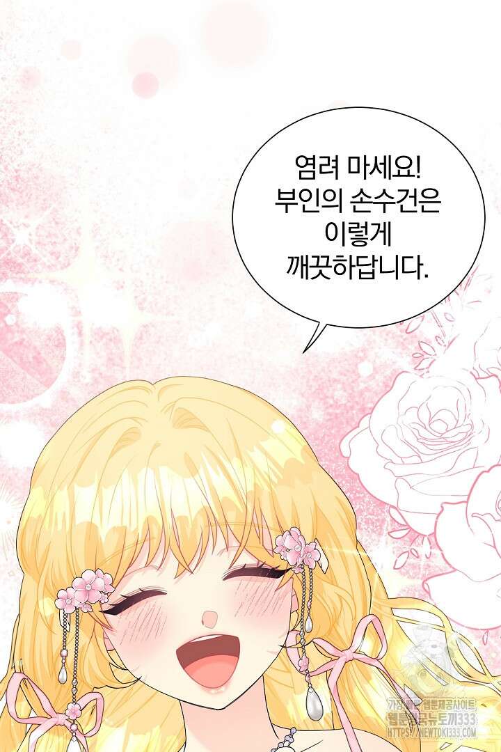 악역의 메리트 36화 9