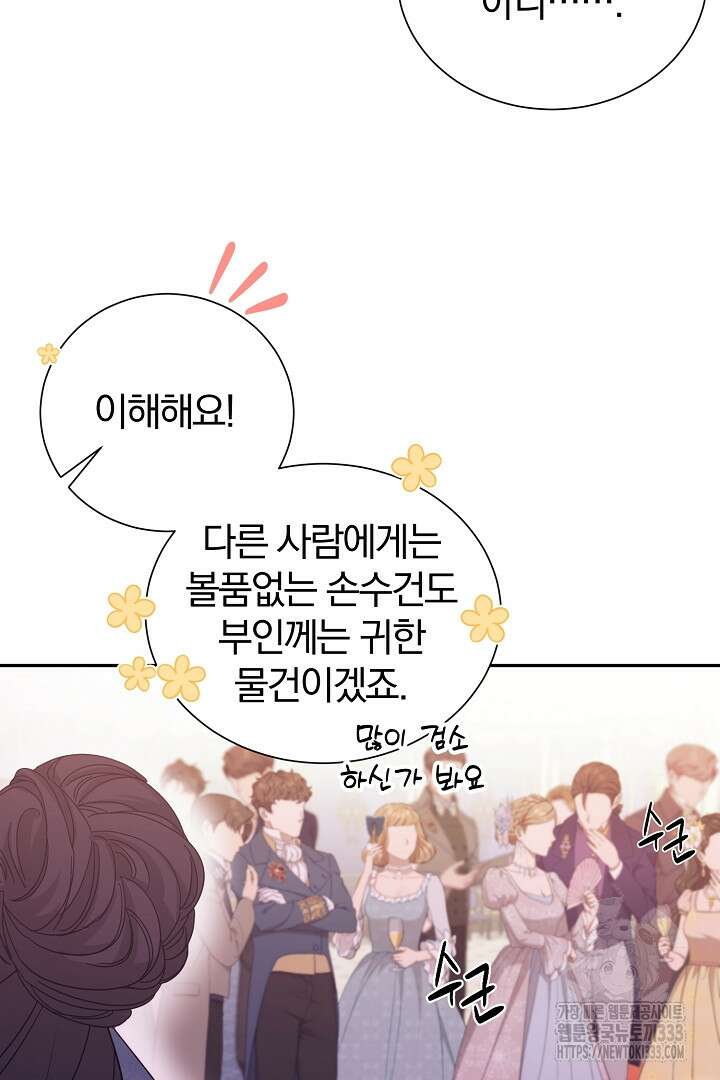 악역의 메리트 36화 12