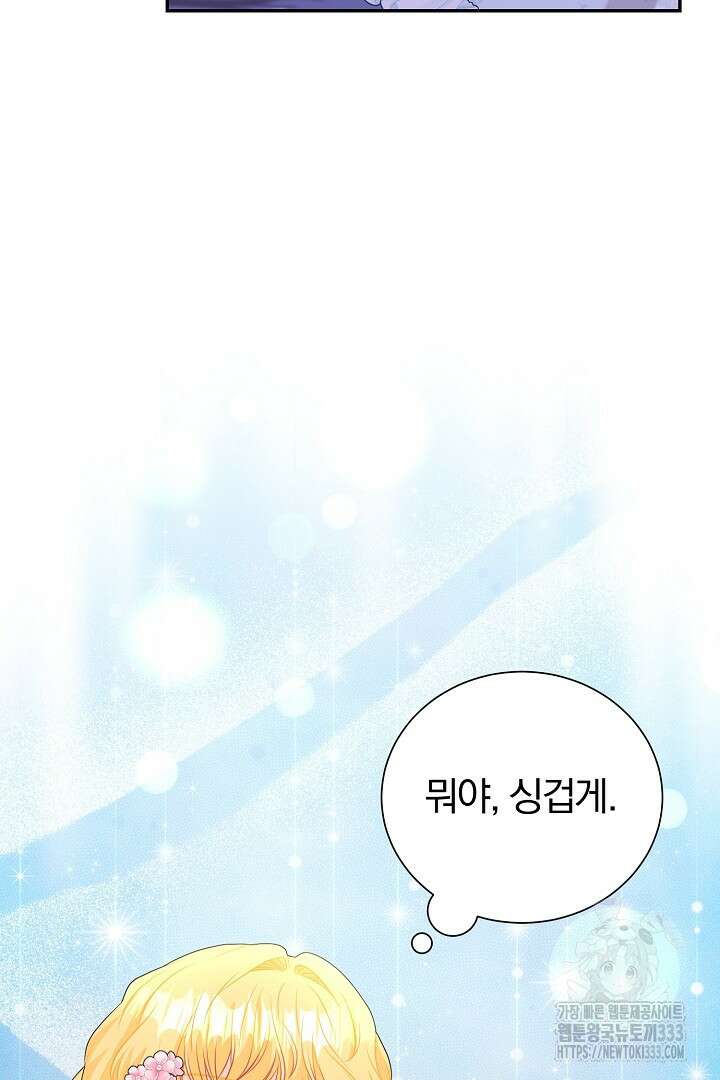 악역의 메리트 36화 16