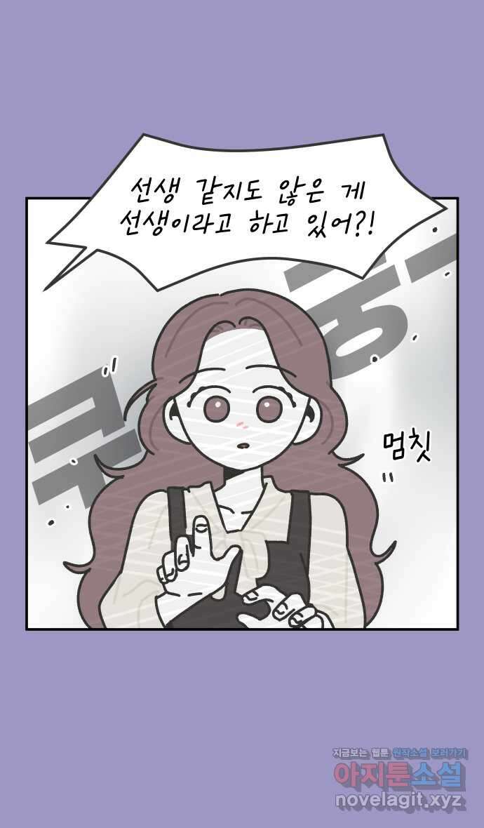 그냥 선생님 135화 2