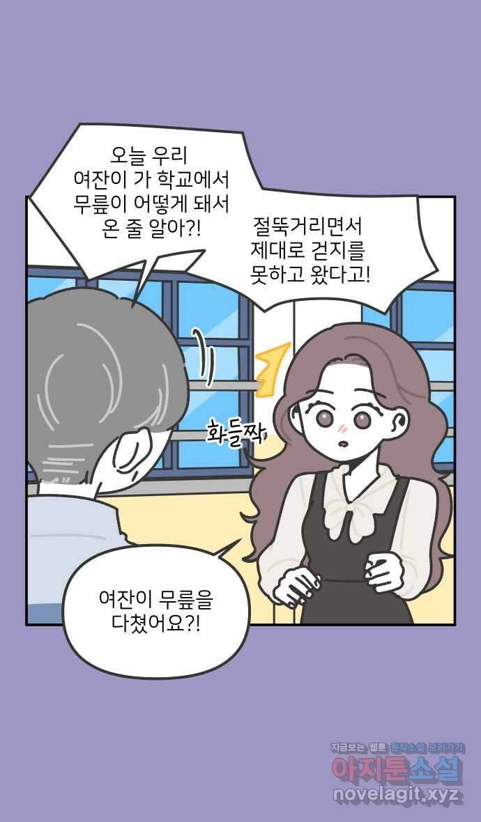 그냥 선생님 135화 3