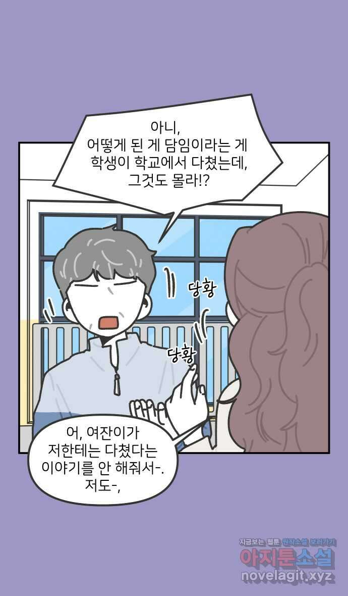 그냥 선생님 135화 4
