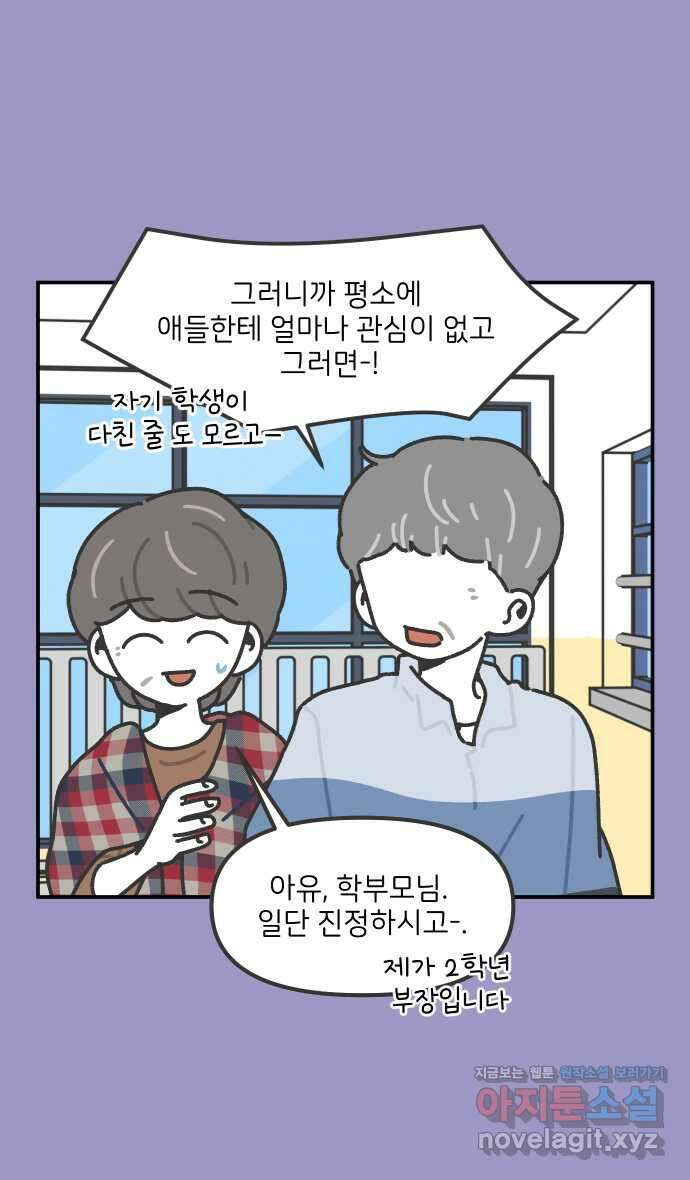 그냥 선생님 135화 5