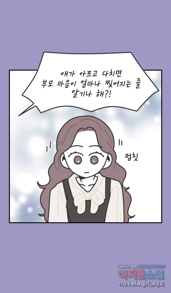 그냥 선생님 135화 6