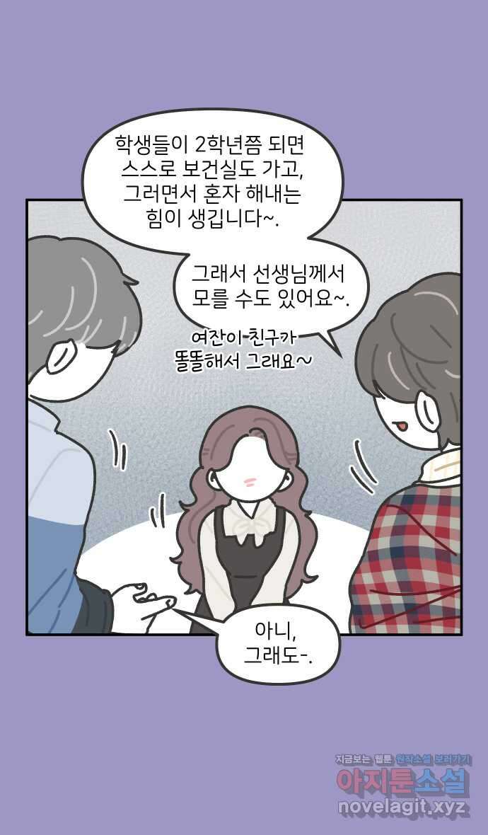 그냥 선생님 135화 7