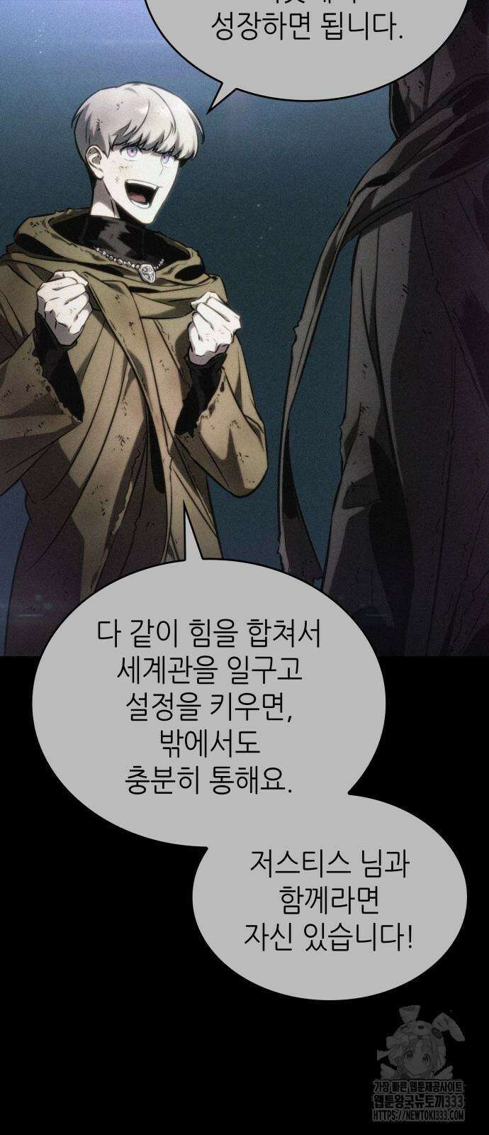 멸망 이후의 세계 123화 5