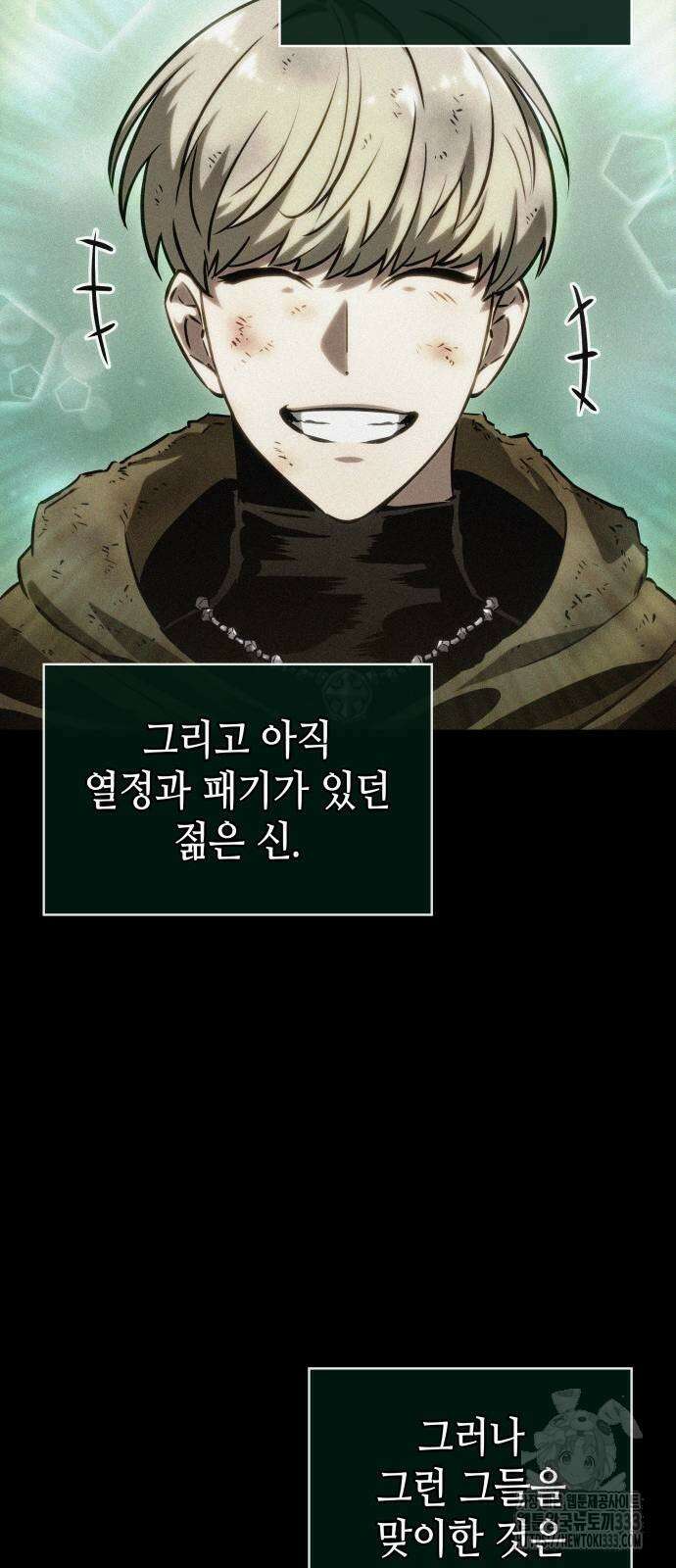 멸망 이후의 세계 123화 7