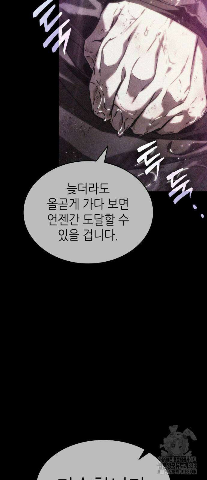 멸망 이후의 세계 123화 11