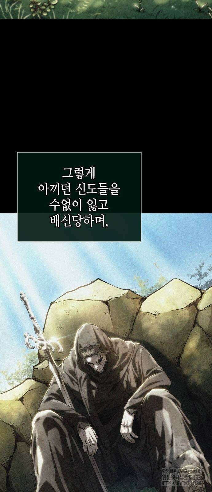 멸망 이후의 세계 123화 16