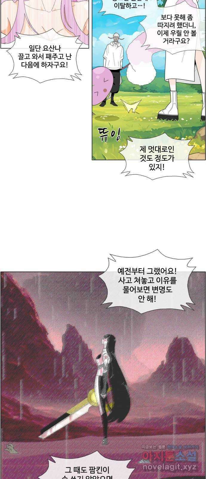 에이머 시즌4- 91화 위로(1) 4