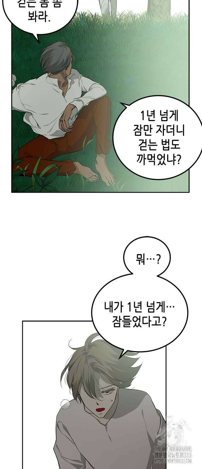 올가미(네이버) 198화 7
