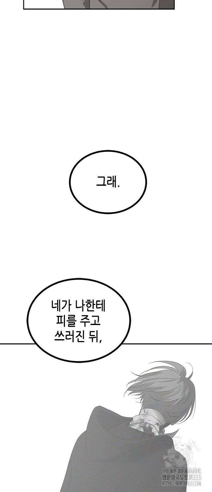 올가미(네이버) 198화 8