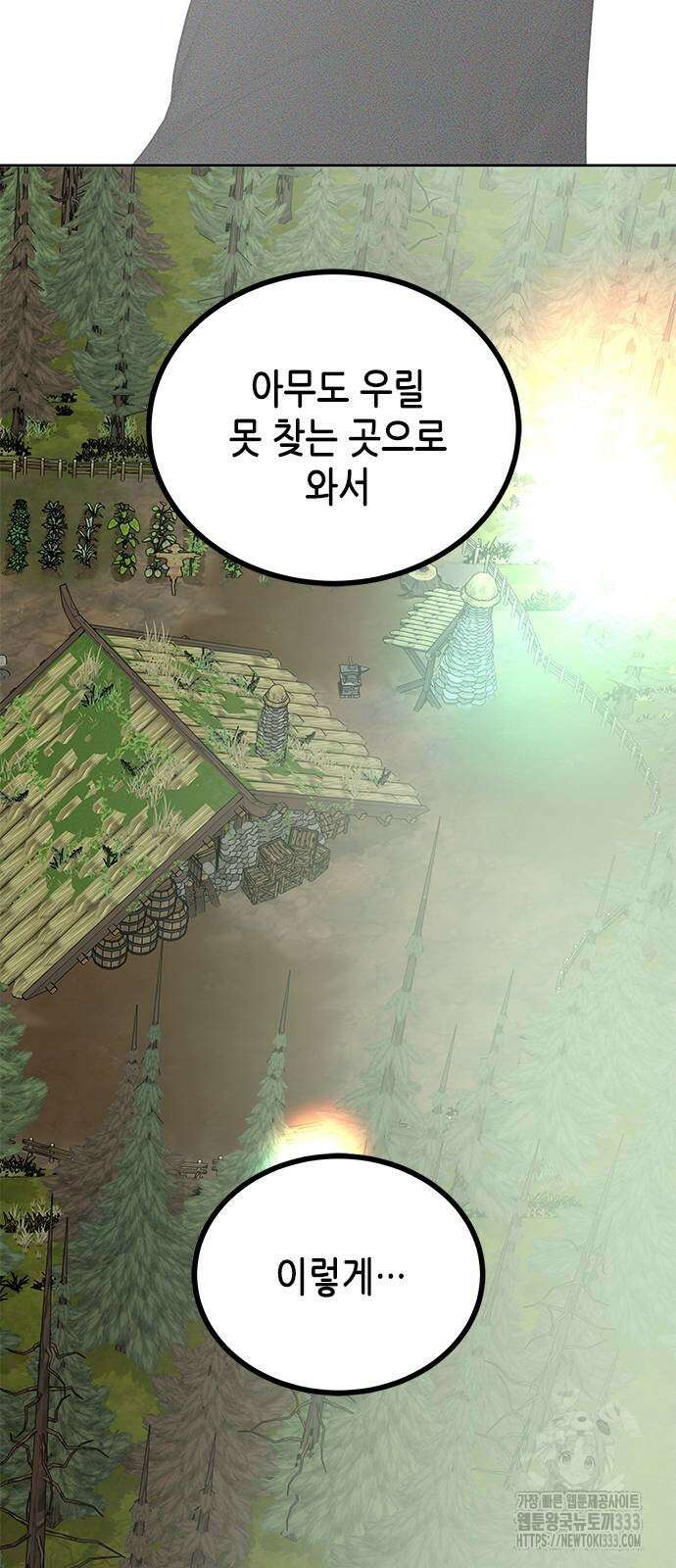 올가미(네이버) 198화 9