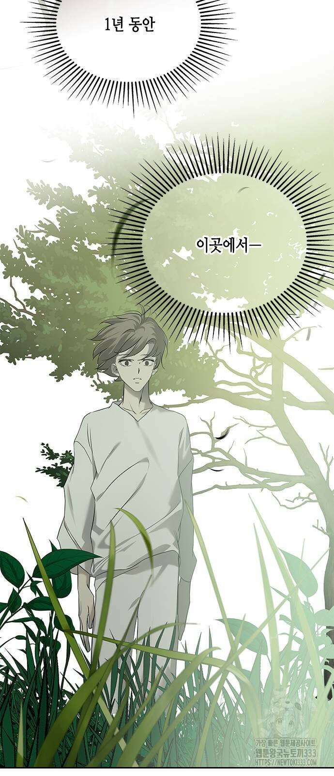 올가미(네이버) 198화 11