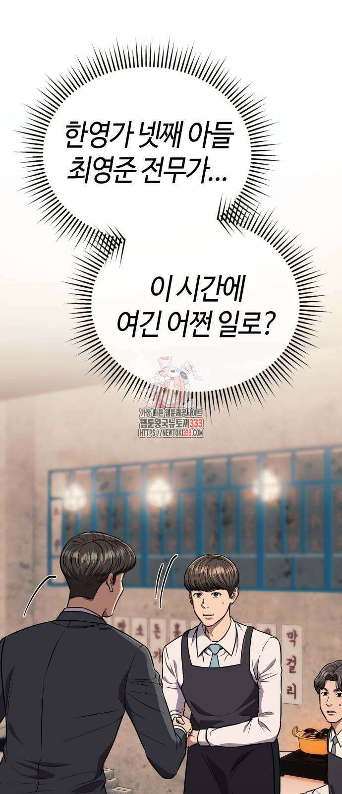 신입사원 김철수 48화 1