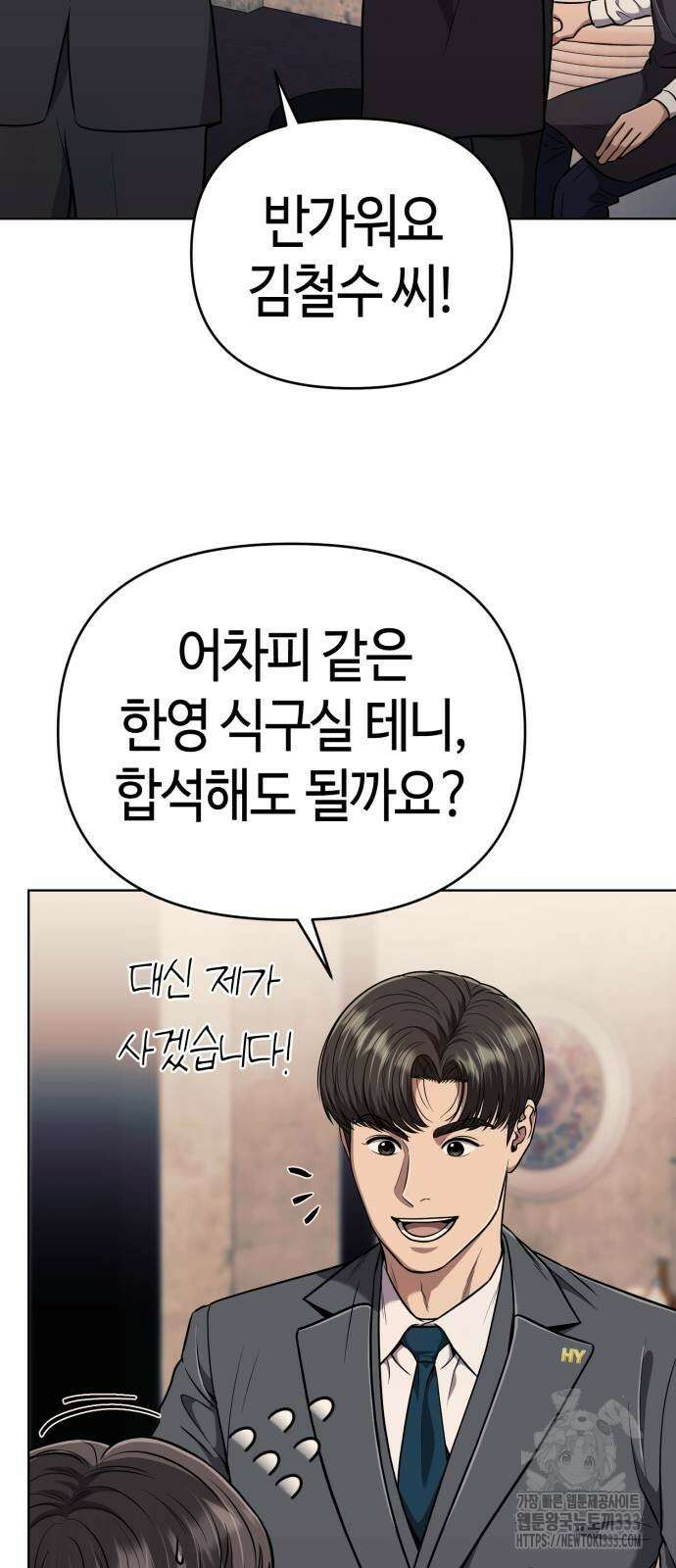 신입사원 김철수 48화 2
